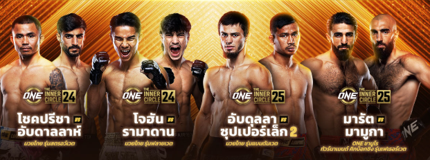 โปสเตอร์ ONE Inner Circle ชุดที่สอง